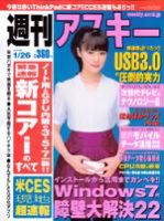 週刊アスキー 1/26号 (発売日2010年01月12日) 表紙
