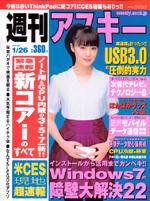週刊アスキー 1/26号 (発売日2010年01月12日) 表紙