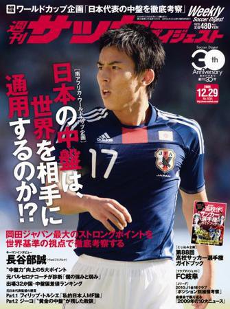 サッカーダイジェスト 12/29号 (発売日2009年12月15日) 表紙