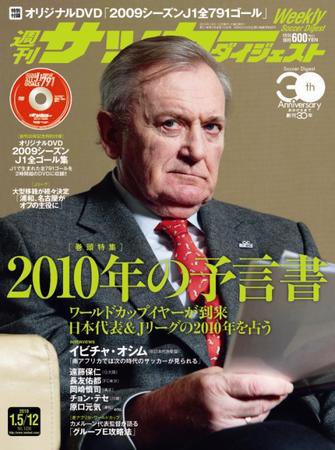 サッカーダイジェスト 1/5.12合併号 (発売日2009年12月22日) 表紙