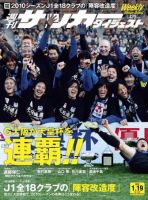 サッカーダイジェスト 1/19号 表紙