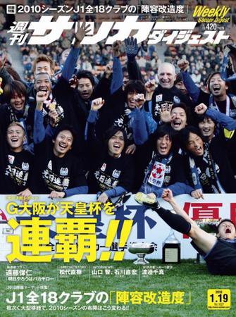 サッカーダイジェスト 1/19号 (発売日2010年01月05日) 表紙