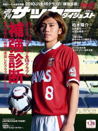 サッカーダイジェスト 1/26号 (発売日2010年01月12日) 表紙