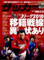 サッカーマガジン 12月29日号 (発売日2009年12月15日) 表紙