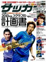 サッカーマガジン 1月5・12日号 表紙