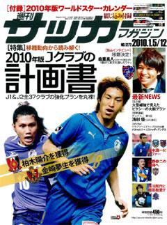 サッカーマガジン 1月5・12日号 (発売日2009年12月22日) 表紙