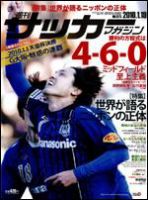 サッカーマガジン 1月19日号 表紙