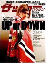 サッカーマガジン 1月26日号 (発売日2010年01月12日) 表紙
