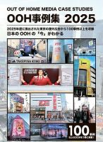 ＯＯＨ事例集2025 2026年06月15日発売号 表紙