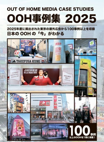 ＯＯＨ事例集2025 2026年06月15日発売号 表紙