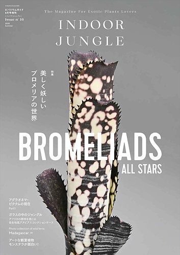 INDOOR JUNGLEの最新号【No.10 (発売日2026年06月30日)】| 雑誌/定期