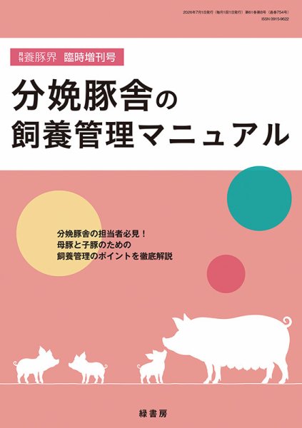 臨床獣医 2026年臨時増刊号 (発売日2026年06月30日) 表紙