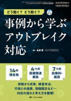 INFECTION CONTROL（インフェクションコントロール） 夏季増刊 表紙
