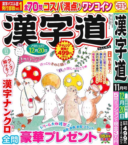 漢字道の最新号【2026年11月号 (発売日2026年09月10日)】| 雑誌/定期