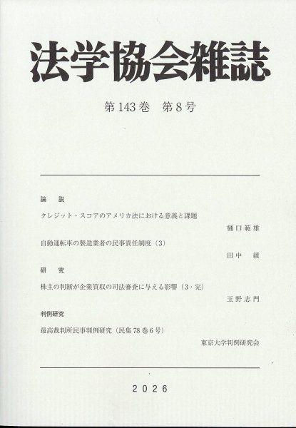法学協会雑誌 2026年8月号 (発売日2026年09月14日) 表紙