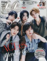 CanCam(キャンキャン) 特別版 2026年9月号 (発売日2026年07月23日) 表紙