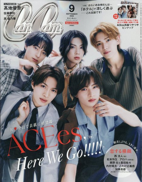CanCam(キャンキャン) 特別版 2026年9月号 (発売日2026年07月23日) 表紙