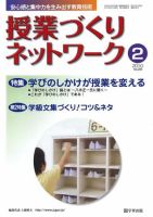 授業づくりネットワーク 2月号 (発売日2010年01月13日) 表紙