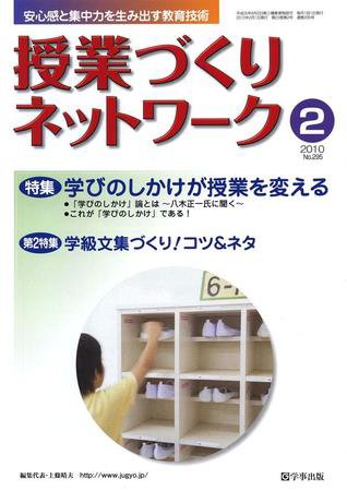 授業づくりネットワーク 2月号 (発売日2010年01月13日) 表紙