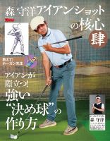 GOLF TODAY デジタルムック 森守洋のアイアンショットの核心 肆 表紙