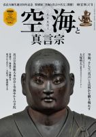 時空旅人 別冊 空海と真言宗 表紙
