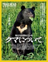 RUN＋TRAIL (ランプラストレイル)  別冊 TRAILHEAD 軽量登山最前線 私たちが恐れているクマについて。 (発売日2026年07月16日) 表紙