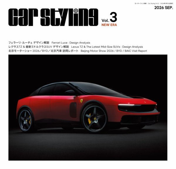 CAR STYLING（カースタイリング） 2026 Vol.3 (発売日2026年07月28日) 表紙