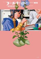フールナイト 13巻 (発売日2026年06月30日) 表紙