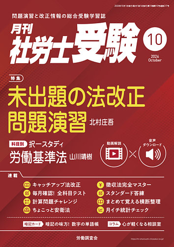 月刊 社労士受験の最新号【2026年10月号 (発売日2026年09月01日