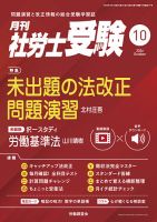 月刊 社労士受験 2026年10月号 (発売日2026年09月01日) 表紙