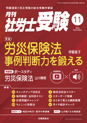 月刊 社労士受験の最新号【2026年11月号 (発売日2026年10月01日