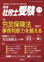 月刊 社労士受験 2026年11月号 表紙