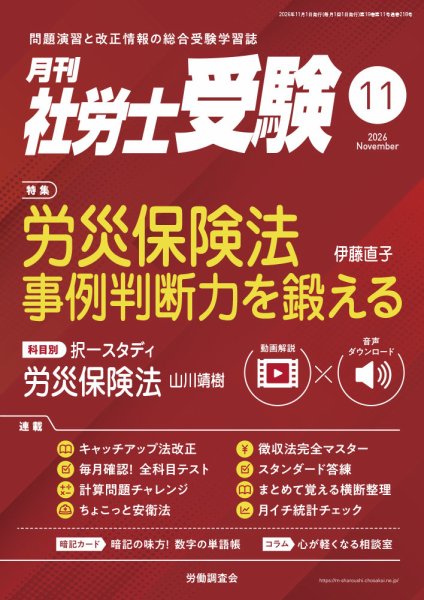 月刊 社労士受験 2026年11月号 (発売日2026年10月01日) 表紙
