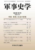 軍事史学 第62巻第1号 (発売日2026年06月30日) 表紙