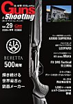Guns＆Shooting（ガンズアンドシューティング） vol.29 (発売日2026年08月31日) 表紙