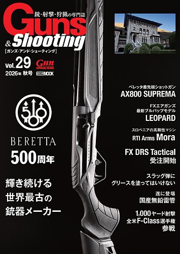 Guns＆Shooting（ガンズアンドシューティング）の最新号【vol.29 (発売