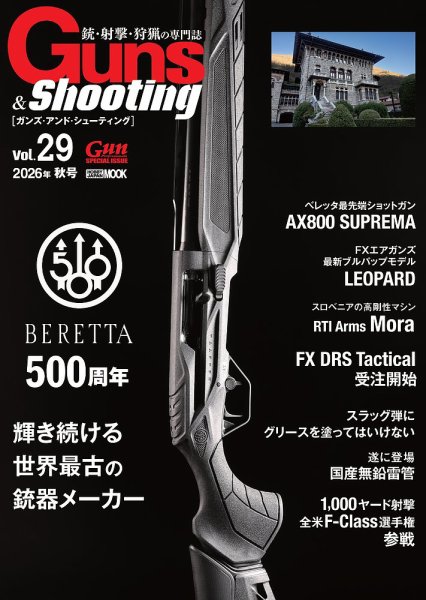 Guns＆Shooting（ガンズアンドシューティング） vol.29 (発売日2026年08月31日) 表紙