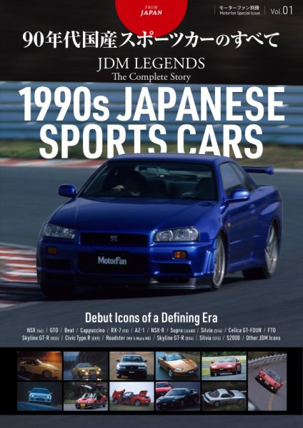 自動車誌ムック JDM LEGENDS The Complete Story Vol.1 (発売日2026年07月03日) 表紙