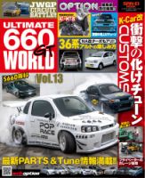 自動車誌ムック ULTIMATE 660GT WORLD Vol.13 (発売日2026年07月30日) 表紙