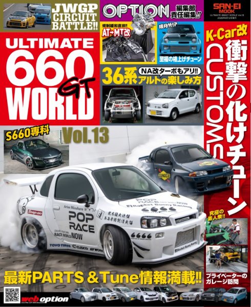 自動車誌ムック ULTIMATE 660GT WORLD Vol.13 (発売日2026年07月30日) 表紙