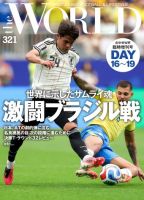 theWORLD（ザ・ワールド） 2026W杯臨時増刊号 DAY16～19 (発売日2026年07月01日) 表紙