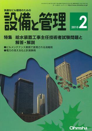 設備と管理 2月号 (発売日2010年01月11日) 表紙