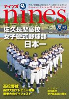 nines（ナインズ） 第66号 (発売日2026年06月29日) 表紙