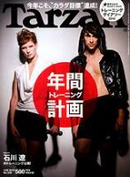 Tarzan（ターザン） No.549 表紙