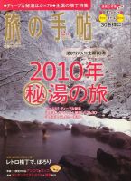 旅の手帖 2010年2月号 表紙