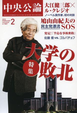 中央公論 2月号 (発売日2010年01月09日) 表紙