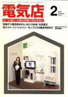 月刊電気店 平成22年2月号 (発売日2010年01月14日) 表紙