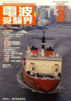 電波受験界 2010年01月14日発売号 表紙