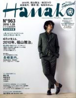 Hanako（ハナコ） No.963 表紙