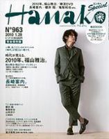Hanako（ハナコ） No.963 表紙